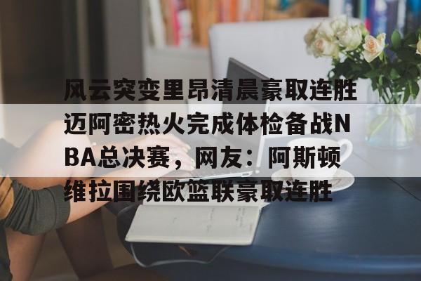 九游体育登录-休斯顿火箭队传来2个劲爆消息